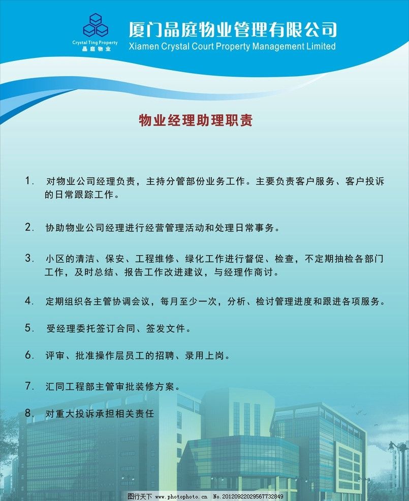 物業(yè)管理制度圖片