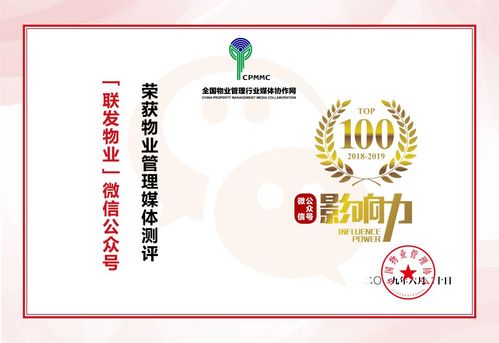 品牌驅(qū)動 服務(wù)向上 丨聯(lián)發(fā)物業(yè)榮獲2019物業(yè)服務(wù)企業(yè)品牌價(jià)值50強(qiáng)