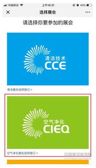 聚焦CIEQ丨2019上海空凈展觀眾注冊系統正式上線，助力物業管理專業升級